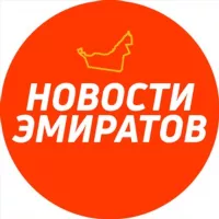 Новости Эмиратов