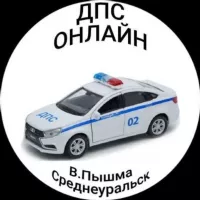 ДПС Онлайн Верхняя Пышма, Среднеуральск.