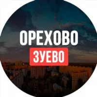 Орехово-Зуево ™