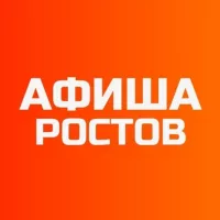 Афиша Ростов