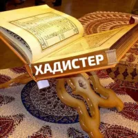 Хадистер📜