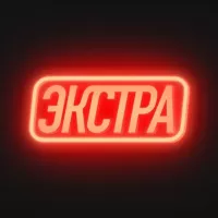 Экстра.ВШЭ