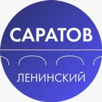 Администрация Ленинского района Саратова