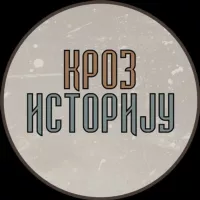 Кроз историју