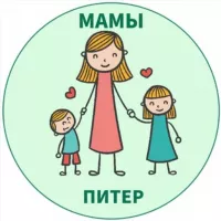 МАМЫ и ДЕТИ. Санкт-Петербург. ЛО и Питер