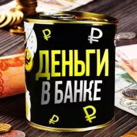 ДЕНЬГИ В БАНКЕ | ФИНАНСЫ