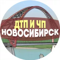 ДТП и ЧП Новосибирск