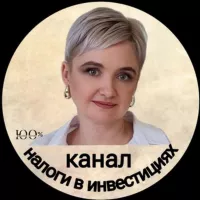 Налоги в инвестициях