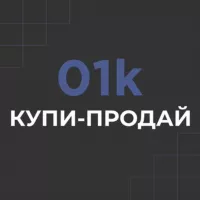 01k КУПИ-ПРОДАЙ