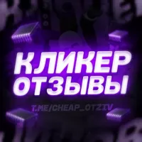 💰 КЛИКЕР ЧИПОВ | ОТЗЫВЫ 💬