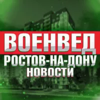 Военвед Ростов-на-Дону • News