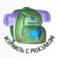 🇮🇱🎒Израиль с Рюкзаком🎒🇮🇱