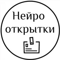 Нейроткрытки