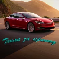 Tesla за крипту 🚀