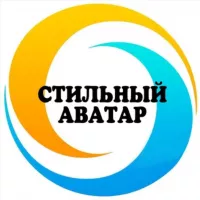 🔹Стильный АВАТАР🔹