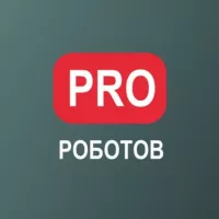 PRO РОБОТОВ КАНАЛ 🦾🤖