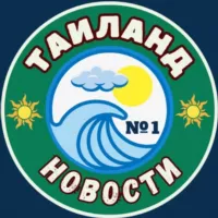 Таиланд №1|Новости