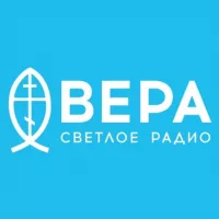 Радио ВЕРА