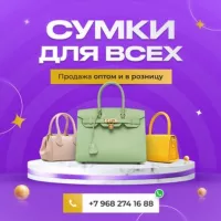 Сумки Рафаэль Пятигорск оптом.