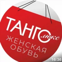 Танго Люкс УДОБНАЯ ОБУВЬ ПРОИЗВОДСТВО ТУРЦИЯ 🇹🇷