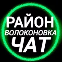 🇷🇺 Волоконовка онлайн