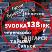 СВОДКА 138 Новости ИРКУТСК