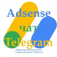 Adsense чат: выплаты, поддержка и не только