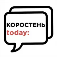 ЧАТ - КОРОСТЕНЬ today