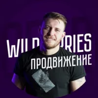 Михаил Шебзухов Wildberries