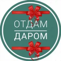 Отдам даром Ростов