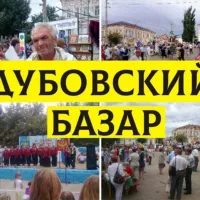 Дубовский базар