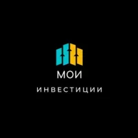 МОИ Инвестиции