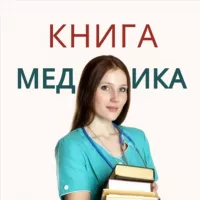 КНИГИ ПО МЕДИЦИНЕ archive