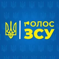 Голос ЗСУ 🇺🇦