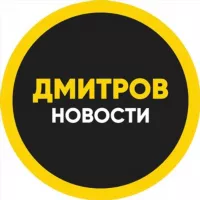 Дмитров Новостной