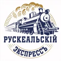 Рускеальский экспресс