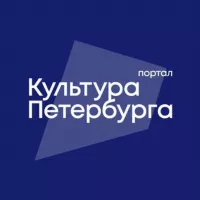 Культура Петербурга