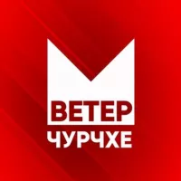 ВЕТЕР ЧУРЧХЕ