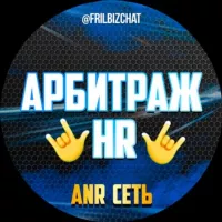 АРБИТРАЖ HR