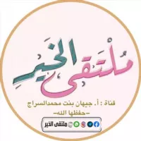 @MoultaqalkheirFR ملتقى الخير فرنسي و عربي