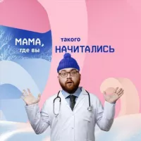 Мама, где вы такого начитались?