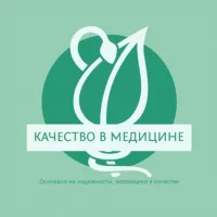 💉 Качество в медицине. СМК. Внутренний контроль качества.