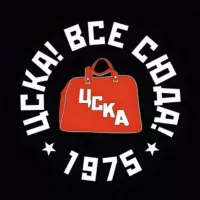 ЦСКА! Все сюда!