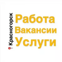 Красногорск Работа, Вакансии, Услуги