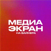 Медиаэкран на Вайнера