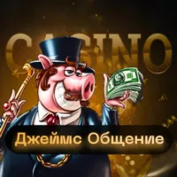 🎰 ЧАТ ПО КАЗИНО | Общение🎰