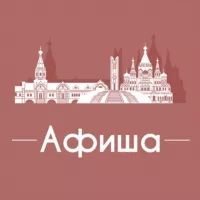 Афиша Ижевск