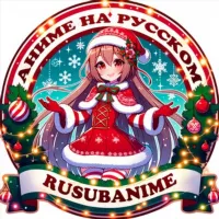 RuSubAnime - Аниме на русском