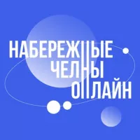 НАБЕРЕЖНЫЕ ЧЕЛНЫ ОНЛАЙН