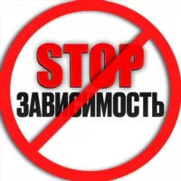 STOP - зависимость | РЕХАБ